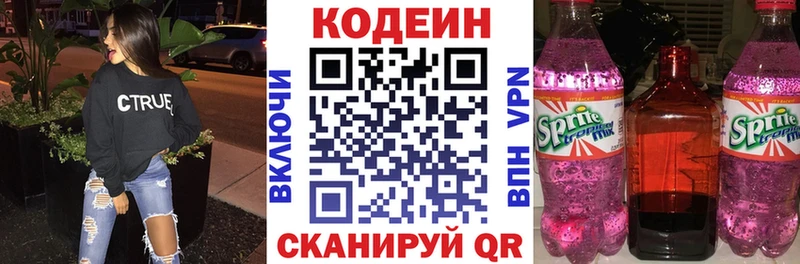 Codein напиток Lean (лин)  Купить  Павловская 